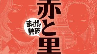 赤と黒」の名言・台詞まとめ | アニメとマンガの名言サイト